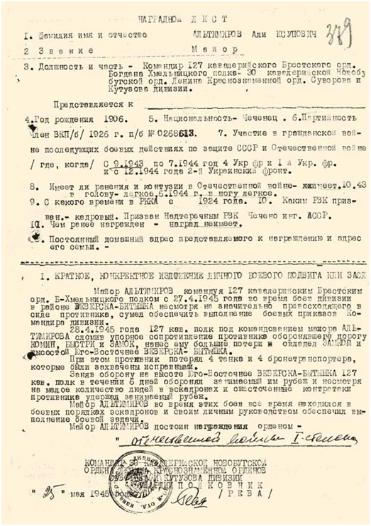 Наградной лист Али Альтимирова. 25 мая 1945 г.